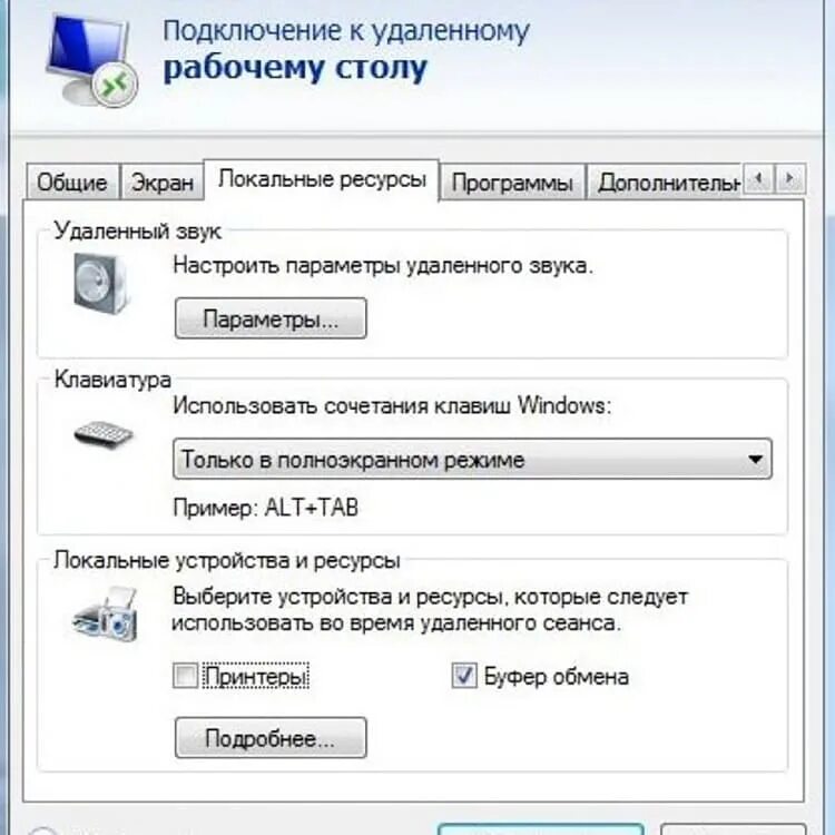 Подключение к удаленному рабочему столу клавиши Удалённый доступ к компьютеру или к сети: настройка доступа через интернет, прос