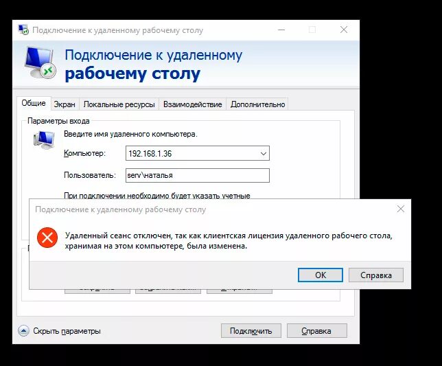 Подключение к удаленному рабочему столу лицензии Ошибка удаленный сеанс отключен, так как клиентская лицензия удаленного рабочего