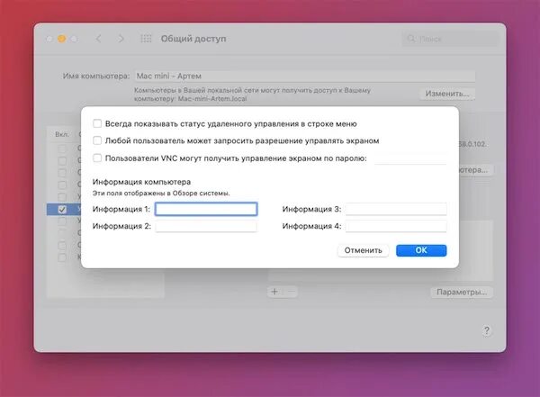 Подключение к удаленному рабочему столу mac Remote access in Mac OS