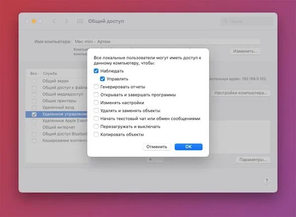 Подключение к удаленному рабочему столу mac Удаленный доступ в Mac OS