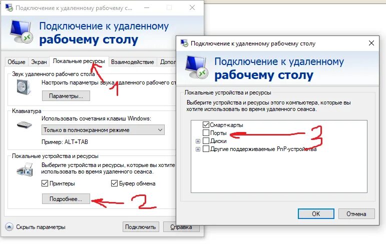 Подключение к удаленному рабочему столу можно удалить Картинки УДАЛЕННОЕ ПОДКЛЮЧЕНИЕ ПОРТЫ