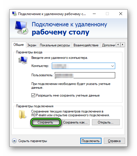 Подключение к удаленному рабочему столу mstsc Запуск программы удаленное подключение