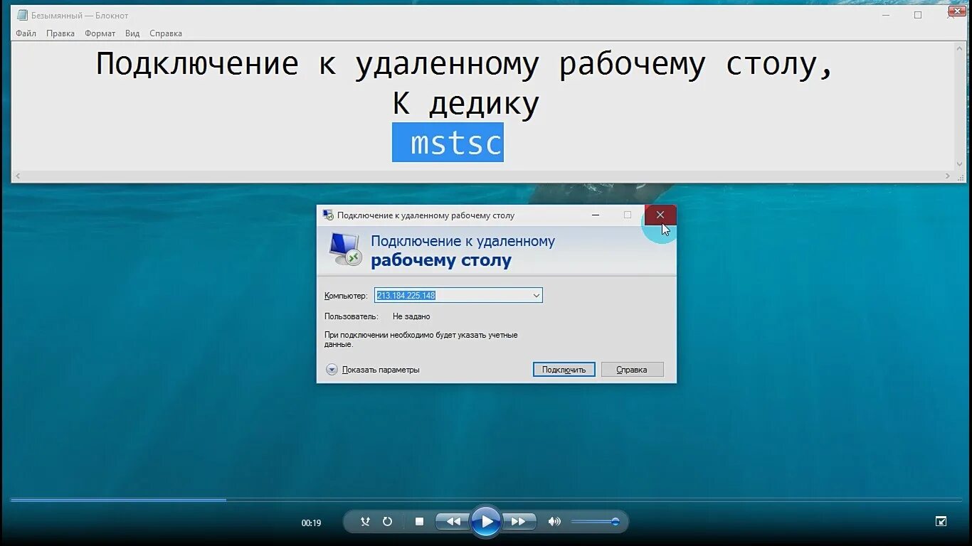 Подключение к удаленному рабочему столу mstsc Удаленный стол фото - Сервис Левша