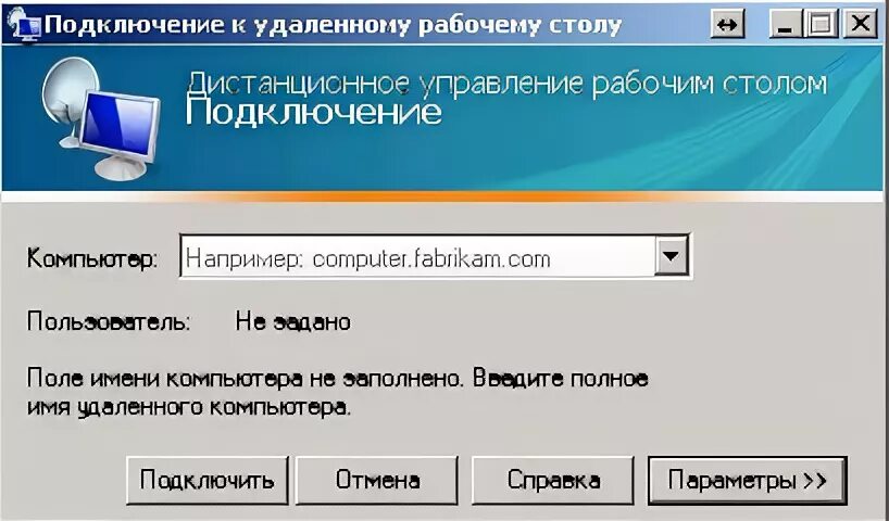 Подключение к удаленному рабочему столу mstsc Как подключить удаленный доступ к компьютеру через интернет