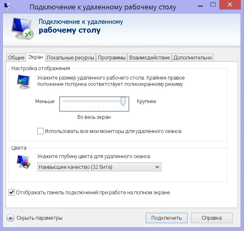 Подключение к удаленному рабочему столу не работает Разрешение экрана удаленного рабочего стола на windows server при подключении по