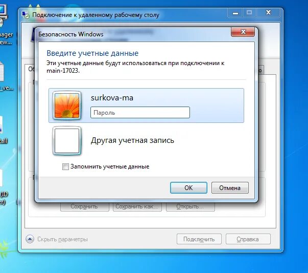Подключение к удаленному рабочему столу пароль Картинки НАСТРОЙКА ПОДКЛЮЧЕНИЯ К УДАЛЕННОМУ РАБОЧЕМУ СТОЛУ