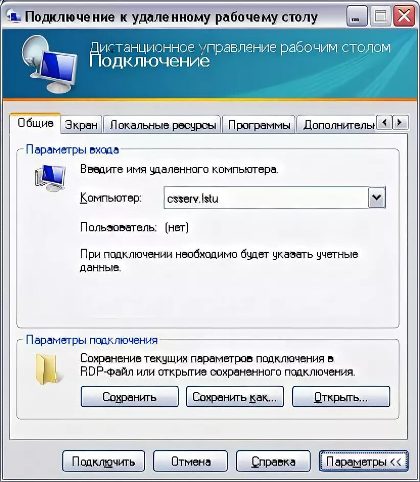 Подключение к удаленному рабочему столу пароль Подключение к удаленному рабочему столу для работы с документами Microsoft Offic