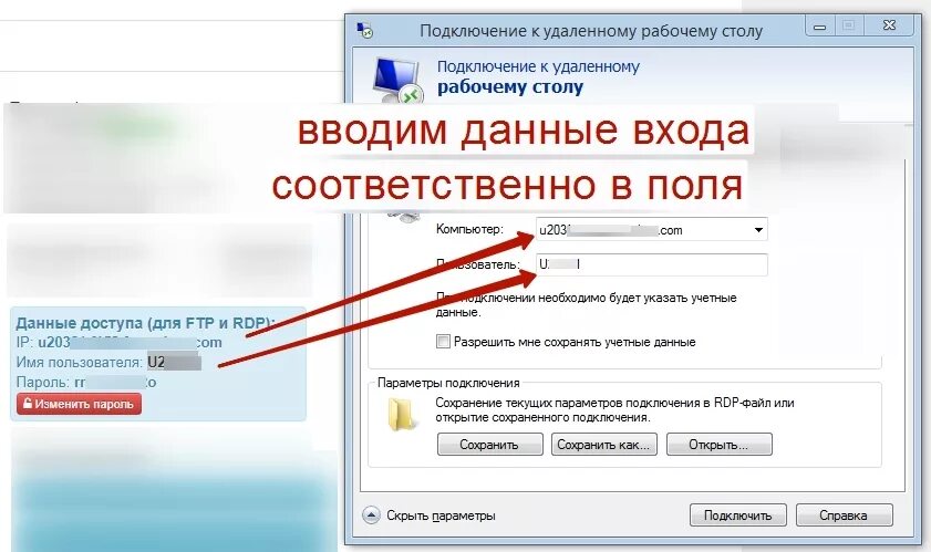 Подключение к удаленному рабочему столу пароль Ввод пользователя