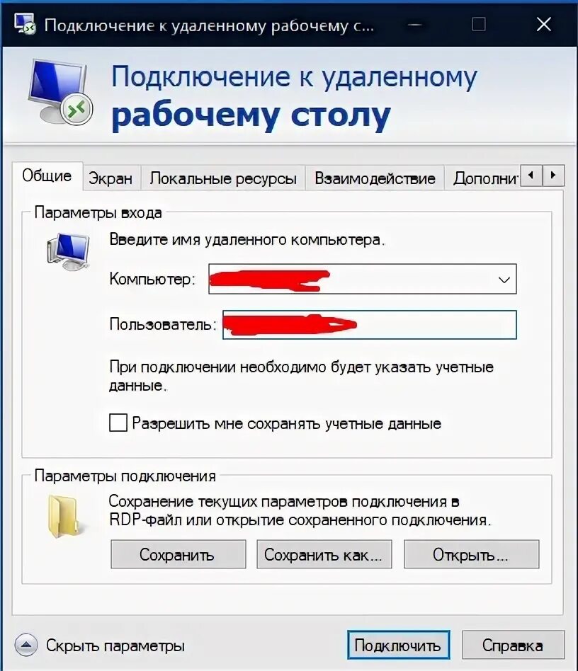 Подключение к удаленному рабочему столу пароль Ответы Mail.ru: Подключение к удаленному рабочему столу в windows