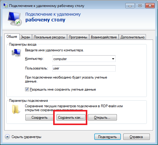 Подключение к удаленному рабочему столу по ip Управление удаленного подключения