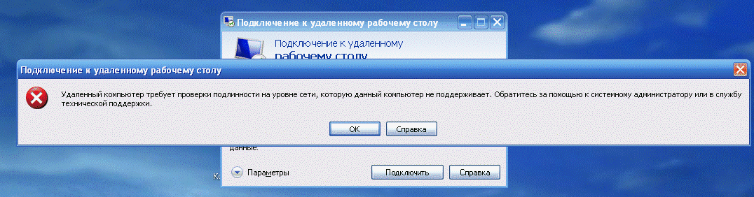 Подключение к удаленному рабочему столу подлинности Ошибка в Windows XP SP2 при подключении к удаленному рабочему столу Восток ИТ - 