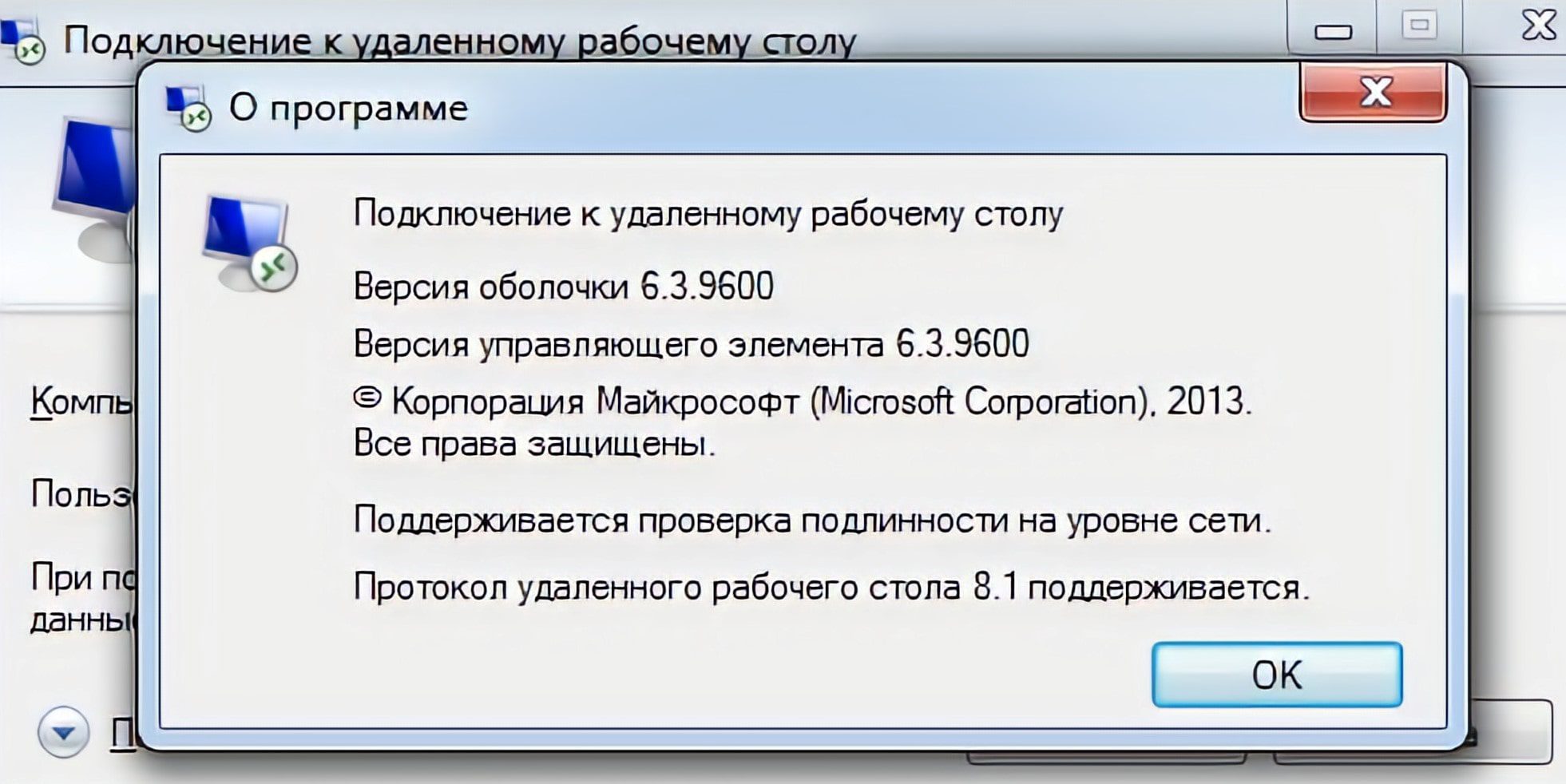 Подключение к удаленному рабочему столу подлинности Устранение ошибки подключения к удаленному рабочему столу Win 7 - Win Server