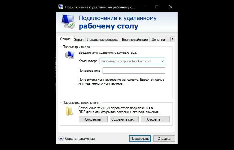Подключение к удаленному рабочему столу протокол Подключение к удаленному рабочему столу: способы и советы