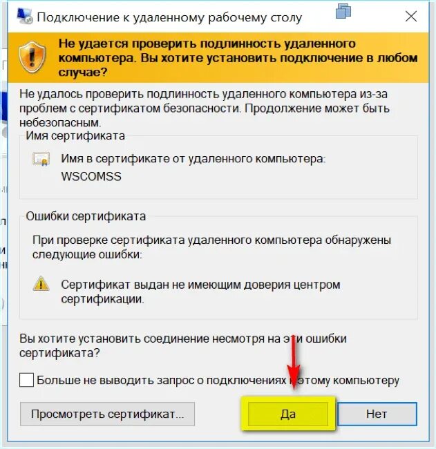 Подключение к удаленному рабочему столу сертификат Штатное средство "Подключение к удаленному рабочему столу" в ОС Windows 10