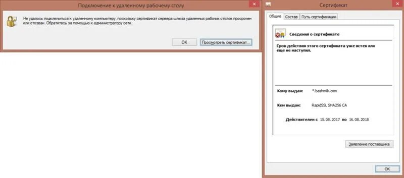 Подключение к удаленному рабочему столу сертификат Ответы Mail.ru: Ошибка сертификата при подключении по RDP (к windows server 2012