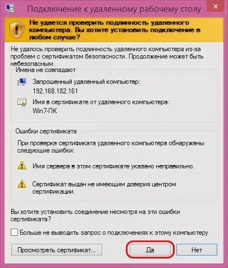 Подключение к удаленному рабочему столу сертификат Протокол RDP - простой и надежный способ удаленного подключения к ОС. 3iu.Ru- Но