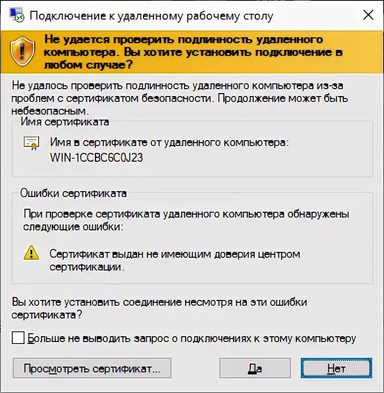 Подключение к удаленному рабочему столу сертификат Как убрать назойливое предупреждение о сертификате для RDP / Habr