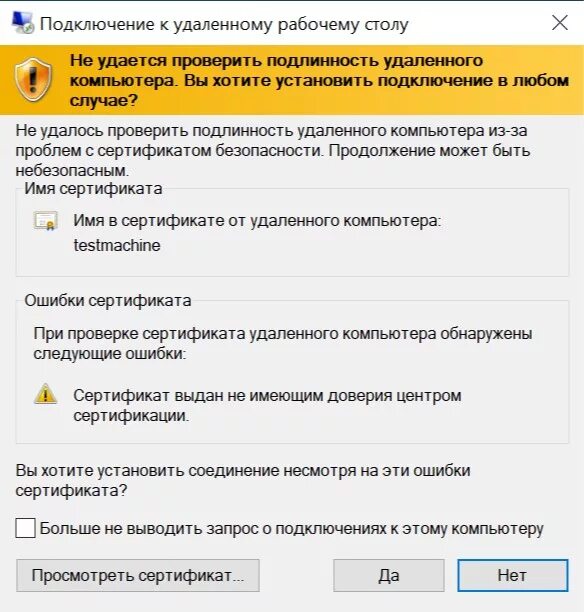 Подключение к удаленному рабочему столу сертификат Подключение к удаленному рабочему столу в Windows - Support NIC.UA