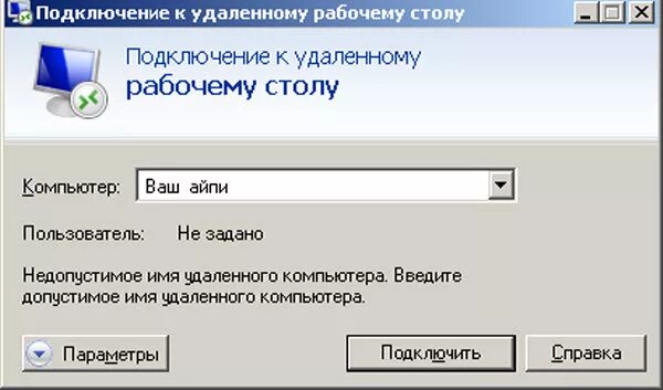 Подключение к удаленному рабочему столу сертификат Снять ном