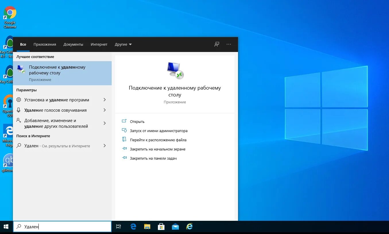 Подключение к удаленному рабочему столу стандартная программа Удаленный рабочий стол виндовс 10 фото - Сервис Левша