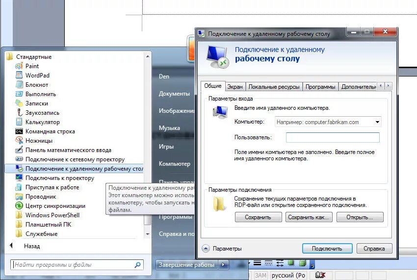 Подключение к удаленному рабочему столу стандартная программа Удаленный стол фото - Сервис Левша
