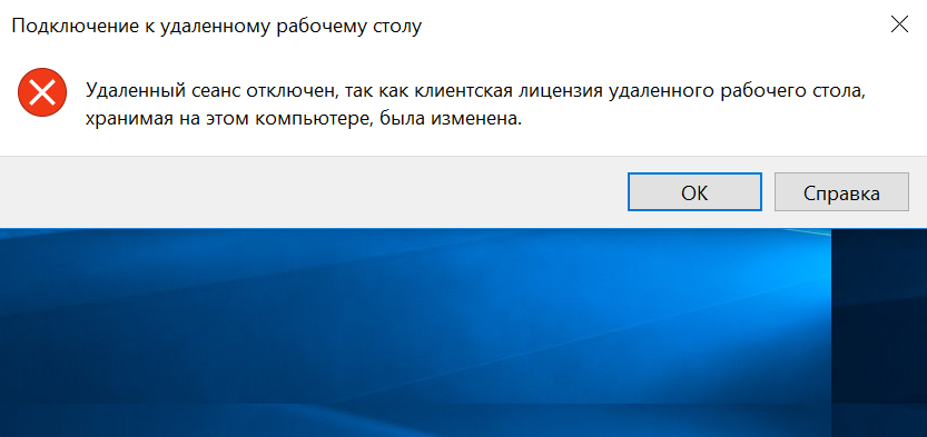 Подключение к удаленному рабочему столу внутренняя ошибка Удаленный сеанс отключен поскольку отсутствуют доступные - найдено 81 картинок