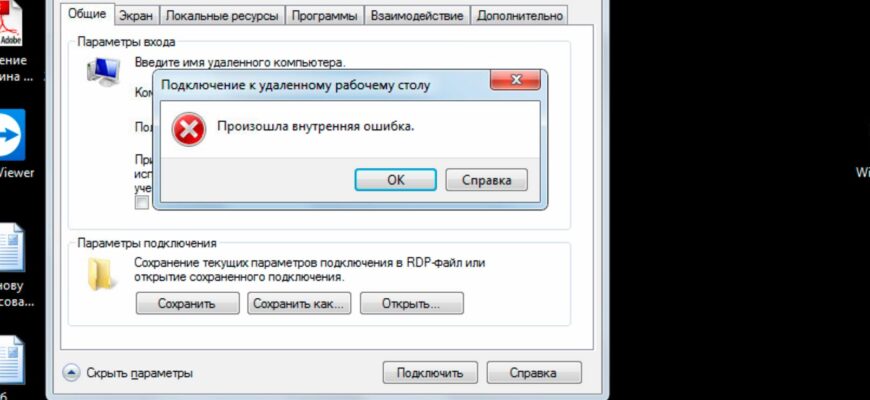 Подключение к удаленному рабочему столу внутренняя ошибка Архивы rdp - NIBBL