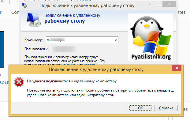 Подключение к удаленному рабочему столу внутренняя ошибка Не удается подключиться к удаленному компьютеру фото - Сервис Левша