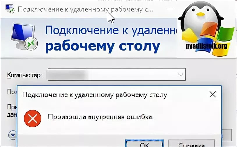 Подключение к удаленному рабочему столу внутренняя ошибка Подключение к удаленному рабочему столу код ошибки 0x4 - Помощник в исправлении 