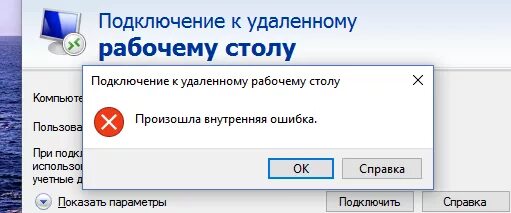 Подключение к удаленному рабочему столу внутренняя ошибка 2016 11 29 23 15 54 - FxPics (Lietuvių (Lietuva))