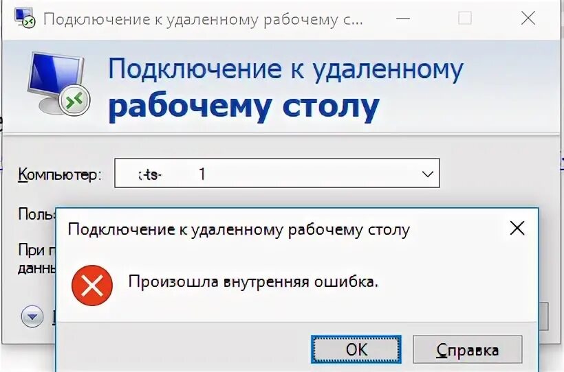 Подключение к удаленному рабочему столу внутренняя ошибка Произошла внутренняя ошибка при RDP подключении Windows для системных администра