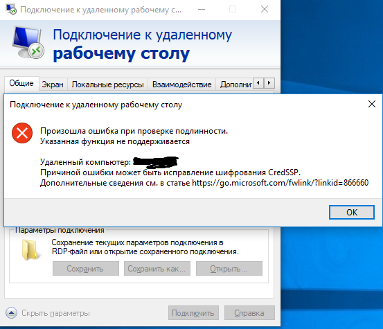 Подключение к удаленному рабочему столу внутренняя ошибка Решение проблемы при подключении по RDP (ошибка шифрования CredSSP) - Trash - На