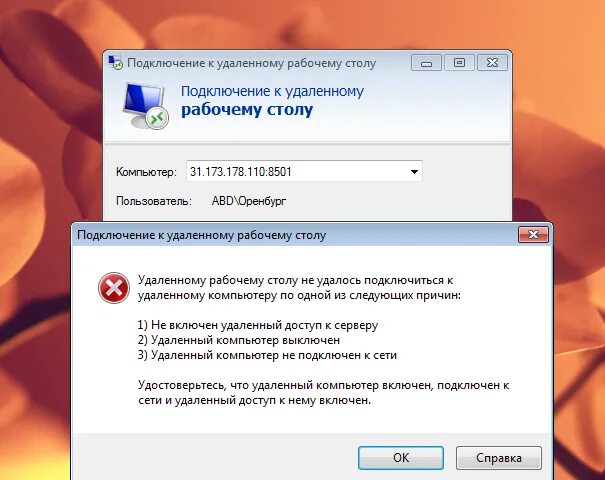 Подключение к удаленному рабочему столу внутренняя ошибка Ответы Mail.ru: Почему не могу подключиться к удаленному рабочему столу?