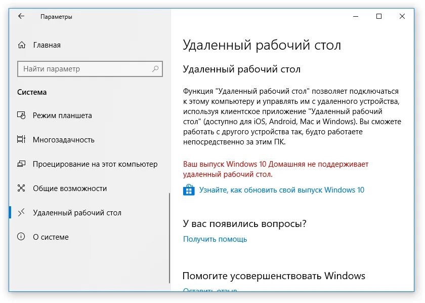 Подключение к удаленному рабочему столу windows 10 Виндовс 10 управление рабочим столом