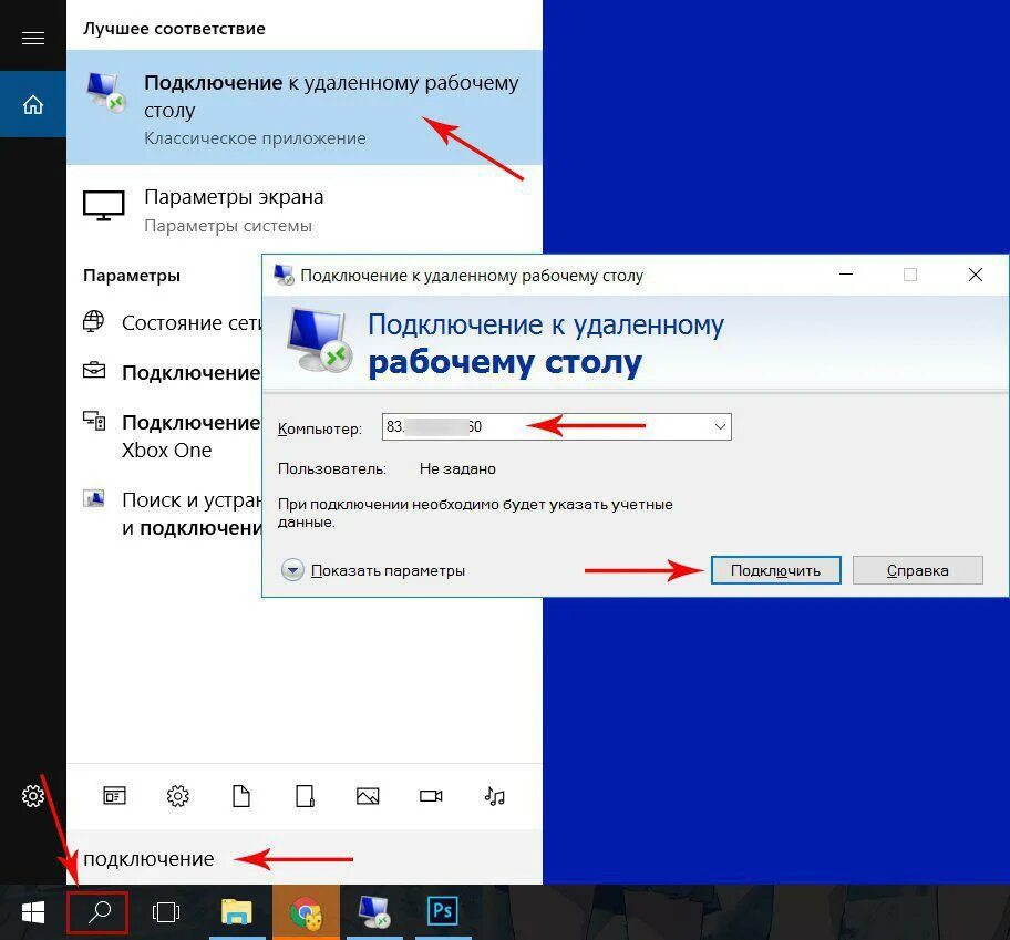 Подключение к удаленному рабочему столу windows 10 Удаленный стол фото - Сервис Левша