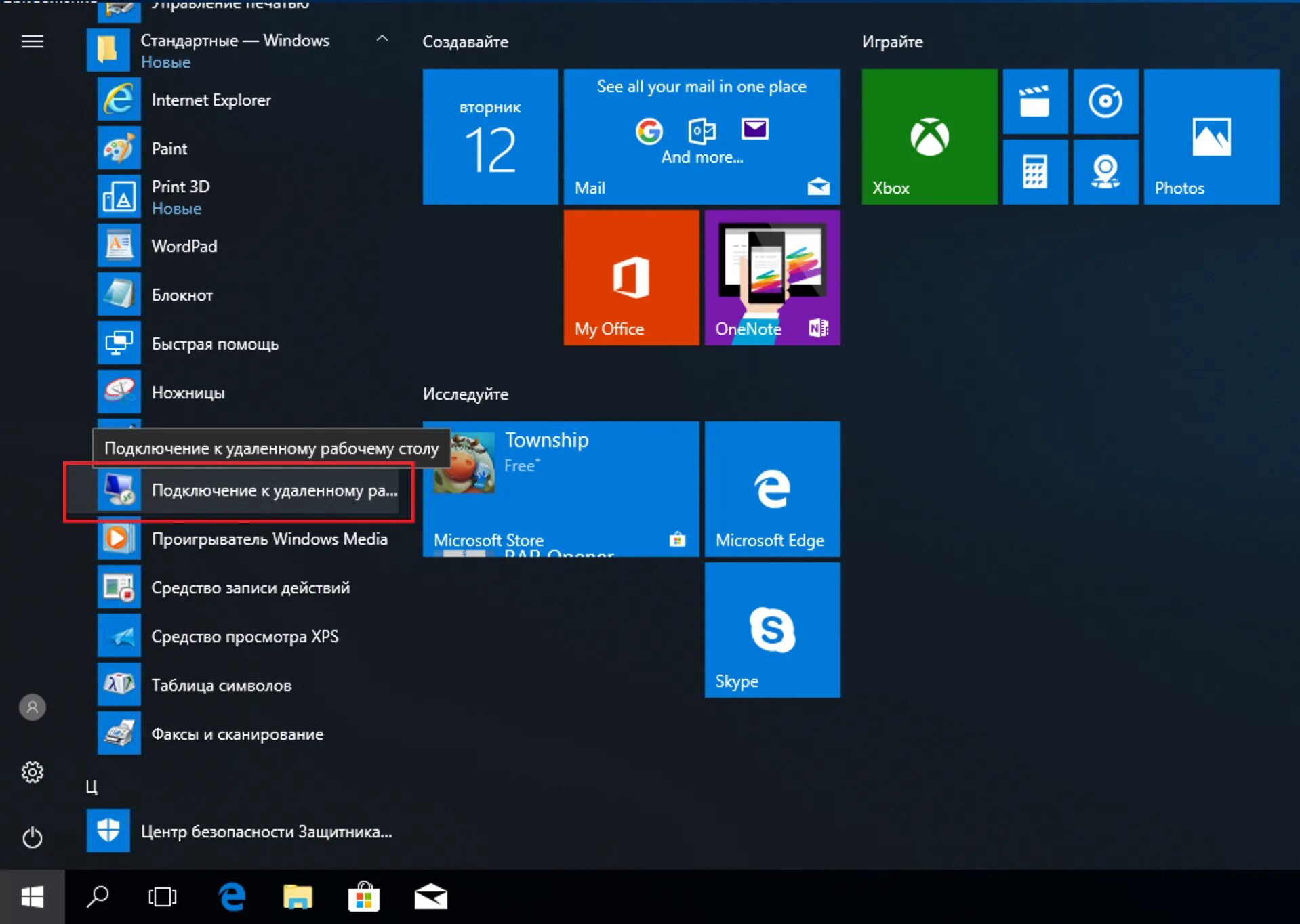 Подключение к удаленному рабочему столу windows 10 Windows 10 как вывести рабочий стол