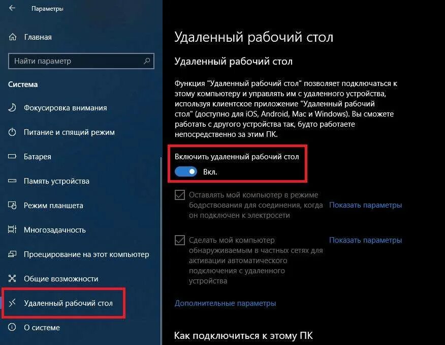 Подключение к удаленному рабочему столу windows 10 Удаленный рабочий стол виндовс 10 фото - Сервис Левша