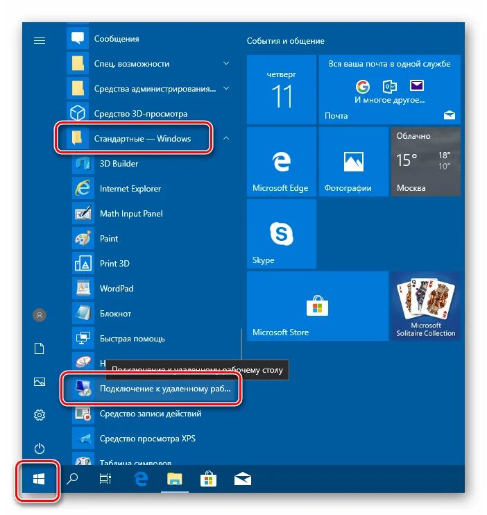 Подключение к удаленному рабочему столу windows 10 Как использовать удалённый рабочий стол в windows 11