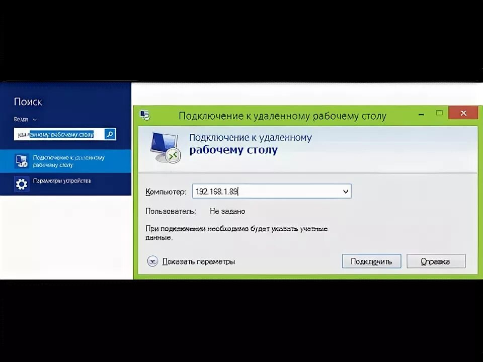 Подключение к удаленному рабочему столу windows 10 Подключение к удаленному рабочему столу Windows 10 - YouTube
