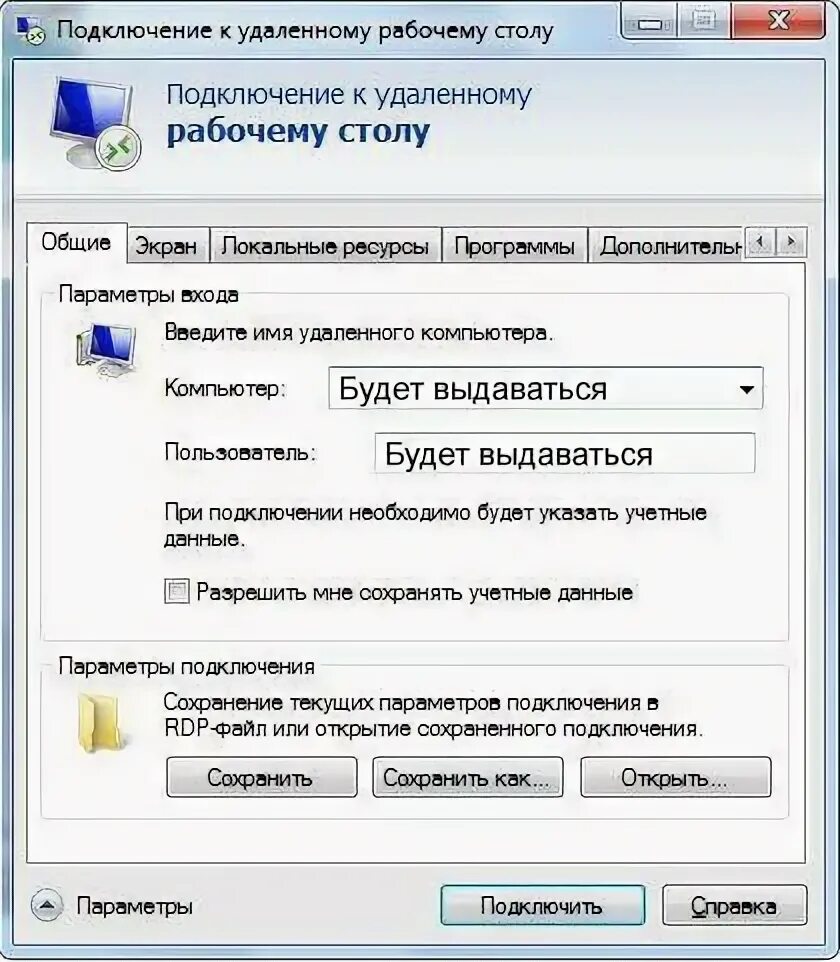 Подключение к удаленному рабочему столу windows 7 Создание подключения к удалённому рабочему столу Windows 7 - Comp-Web-Pro