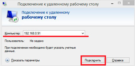 Подключение к удаленному рабочему столу windows 8 КАТЕГОРИЯ Столы фото - OrangMebel.ru