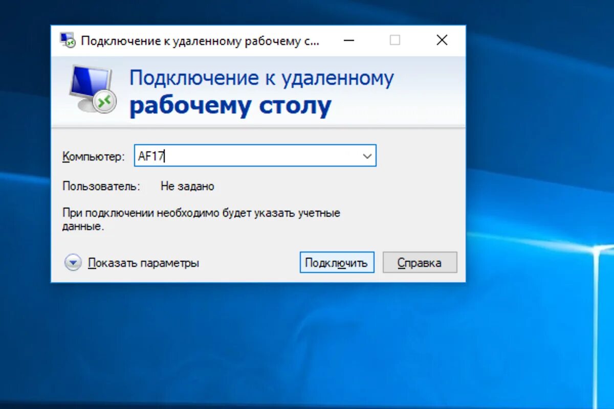 Подключение к удаленному рабочему столу windows 8 Настройка удаленного доступа к серверу: полное руководство новости компания ZSC