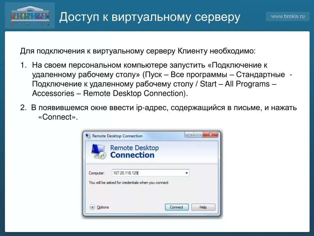 Подключение к удаленному серверу PPT - Порядок подключения клиентов PowerPoint Presentation - ID:5006534