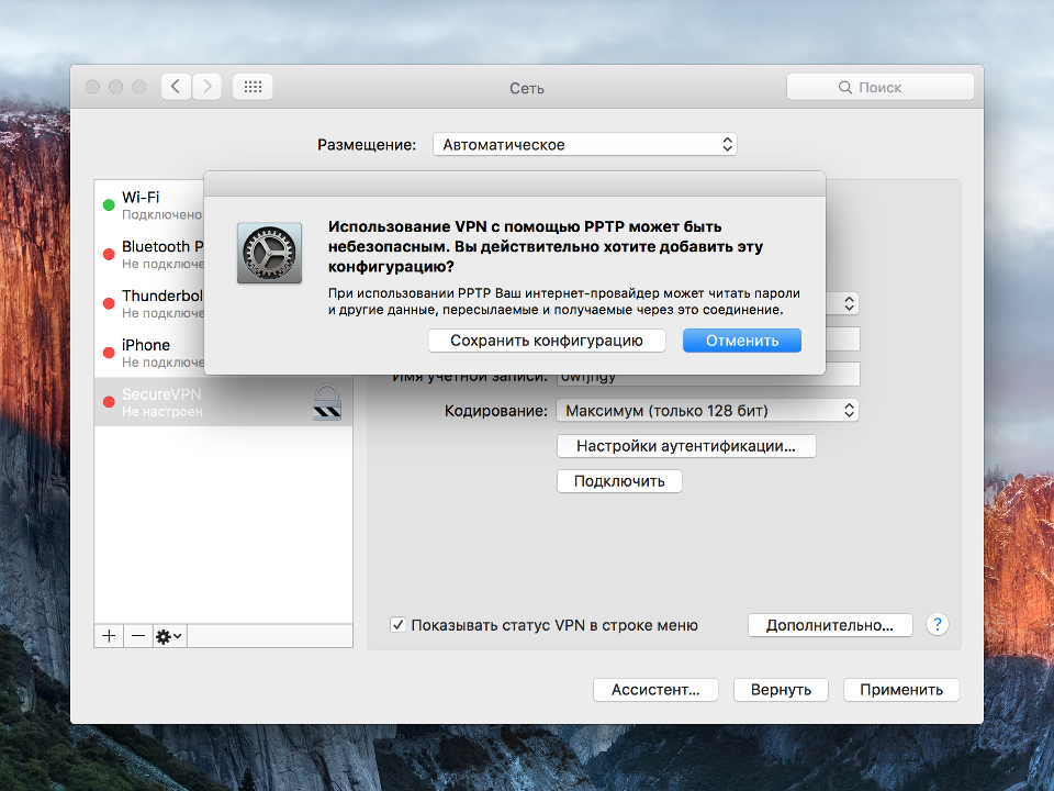 Подключение к удаленному серверу mac os Настройка PPTP VPN соединения на MacOS X SecureVPN