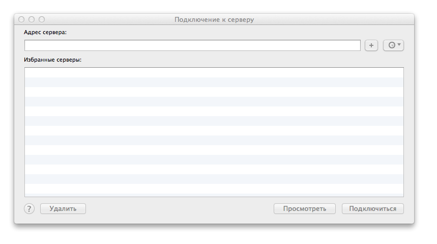 Подключение к удаленному серверу mac os ZeroCDN.com :: Подключение Mac OS WebDAV Finder