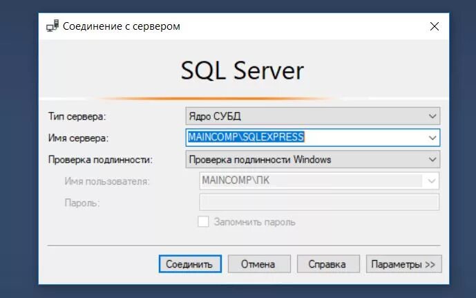 Подключение к удаленному серверу sql Создание базы данных в Microsoft SQL Server - инструкция для новичков Info-Comp.