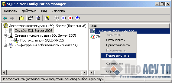 Подключение к удаленному серверу sql Подключаем Wonderware InTouch 10.1 к MS SQL Server 2005 Express Edition. Обходим