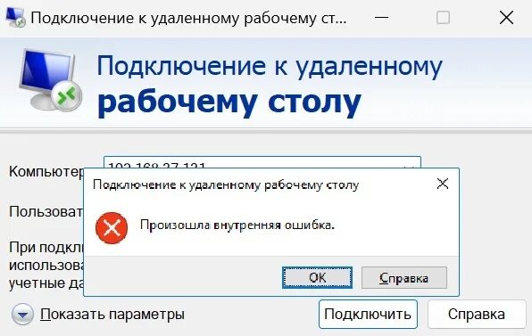 Подключение к удаленному столу RDP-протокол: основные настройки и ошибки подключения