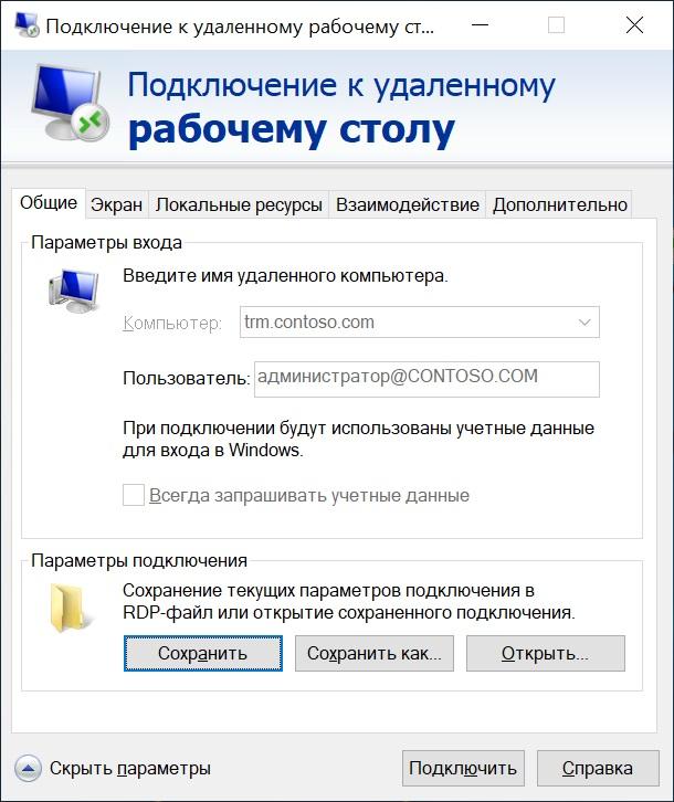 Подключение к удаленному столу Избавляемся от назойливых предупреждений при входе на терминальный сервер / Хабр