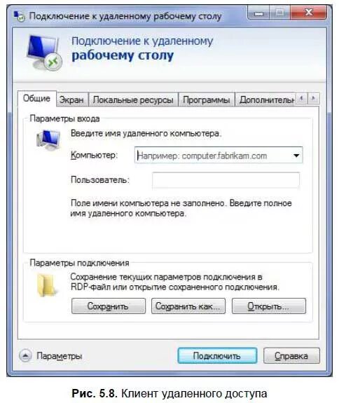 Подключение к удаленному столу клиент 5.1.7. Удаленный доступ. Первые шаги с Windows 7. Руководство для начинающих